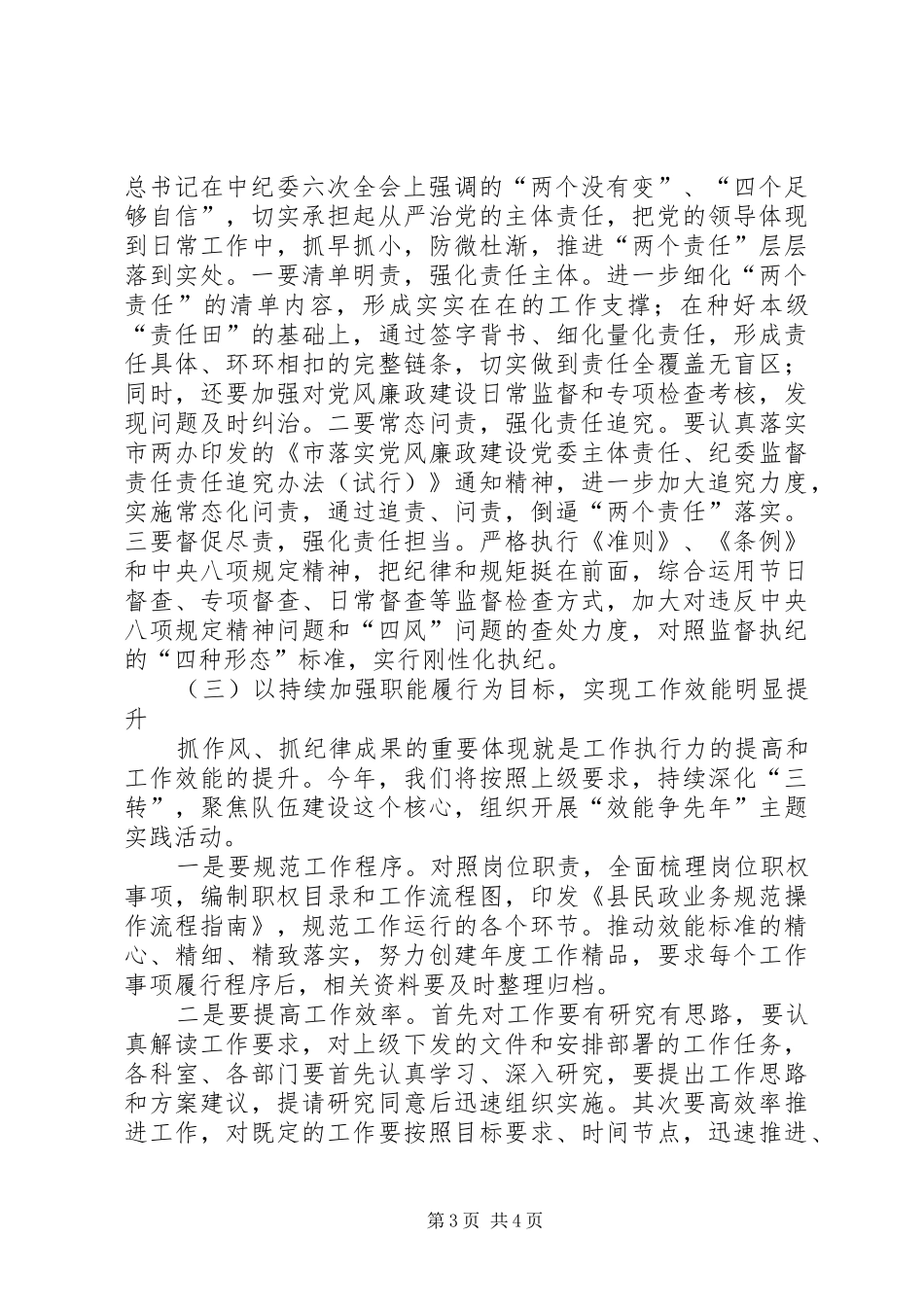 民政局XX年党风廉政建设工作计划_第3页