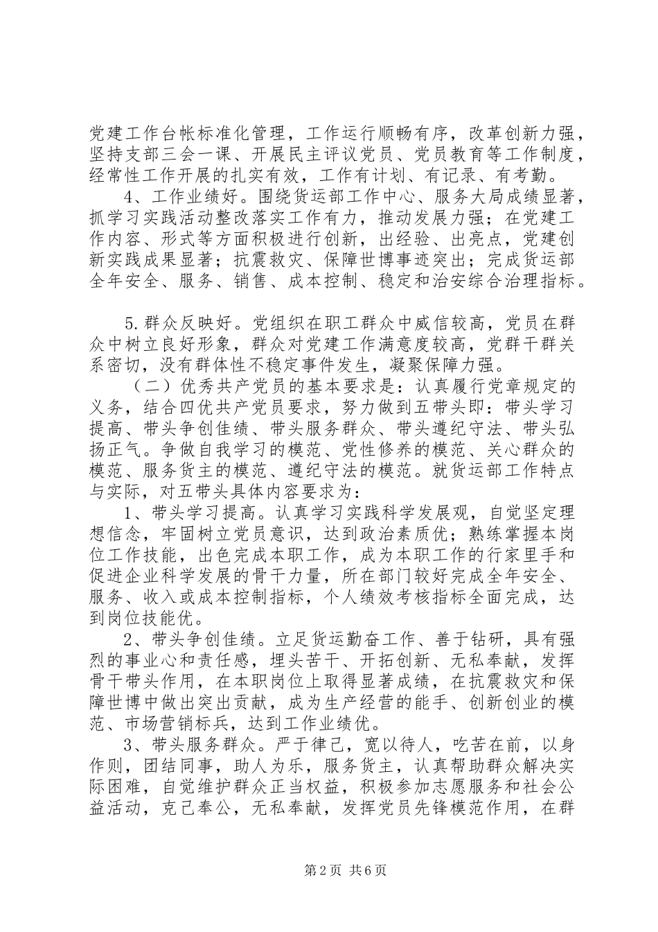 航空公司货运部深入开展创先争优活动计划_第2页