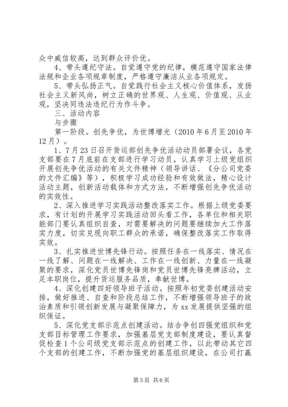 航空公司货运部深入开展创先争优活动计划_第3页