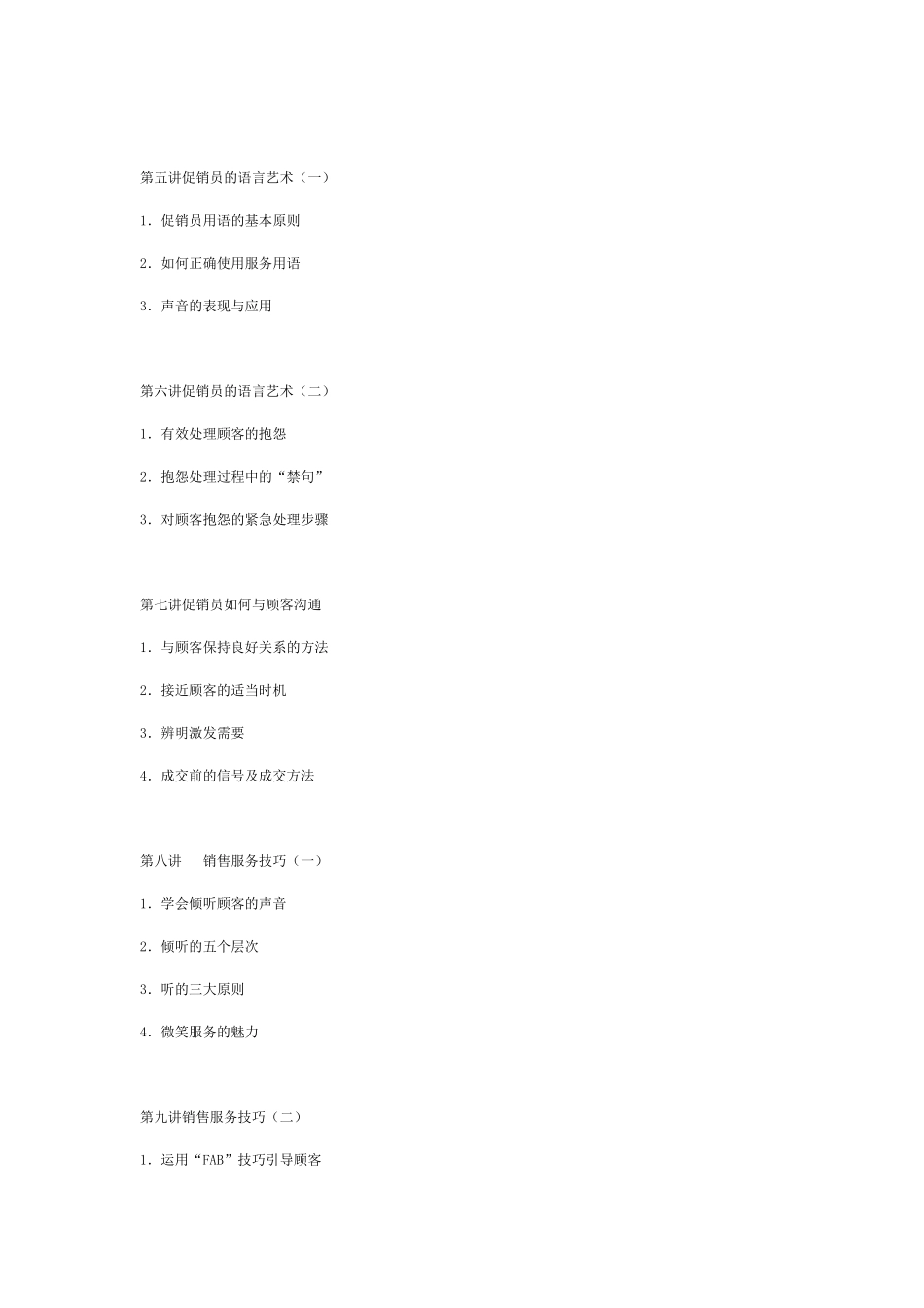 促销员职业化训练课程_第2页