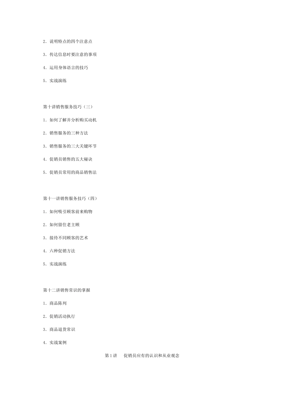 促销员职业化训练课程_第3页