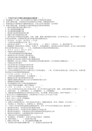 最新会计从业资格证财经法规与会计职业道德试题
