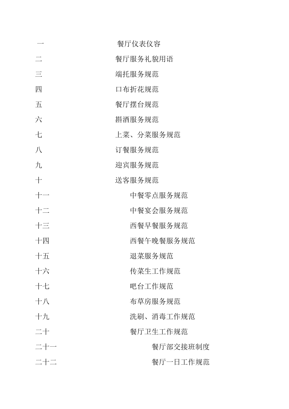 某某大酒店餐饮部新入职员工培训_第2页