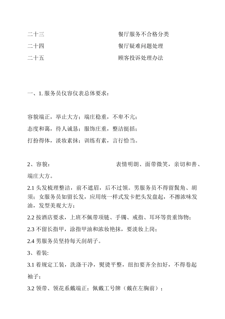 某某大酒店餐饮部新入职员工培训_第3页