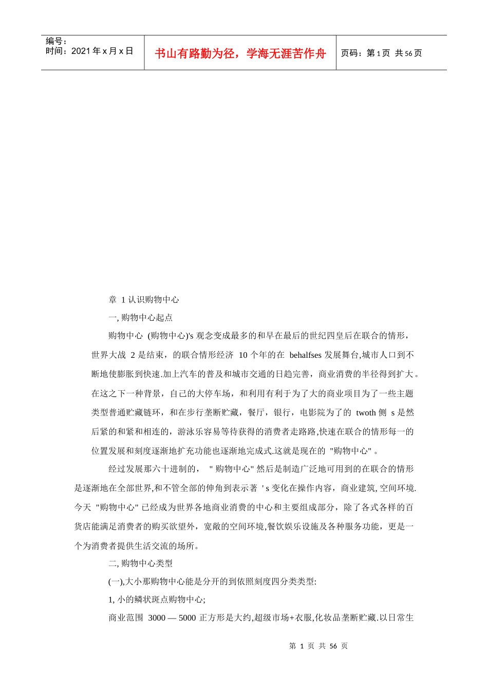 购物中心操作全流程_第1页