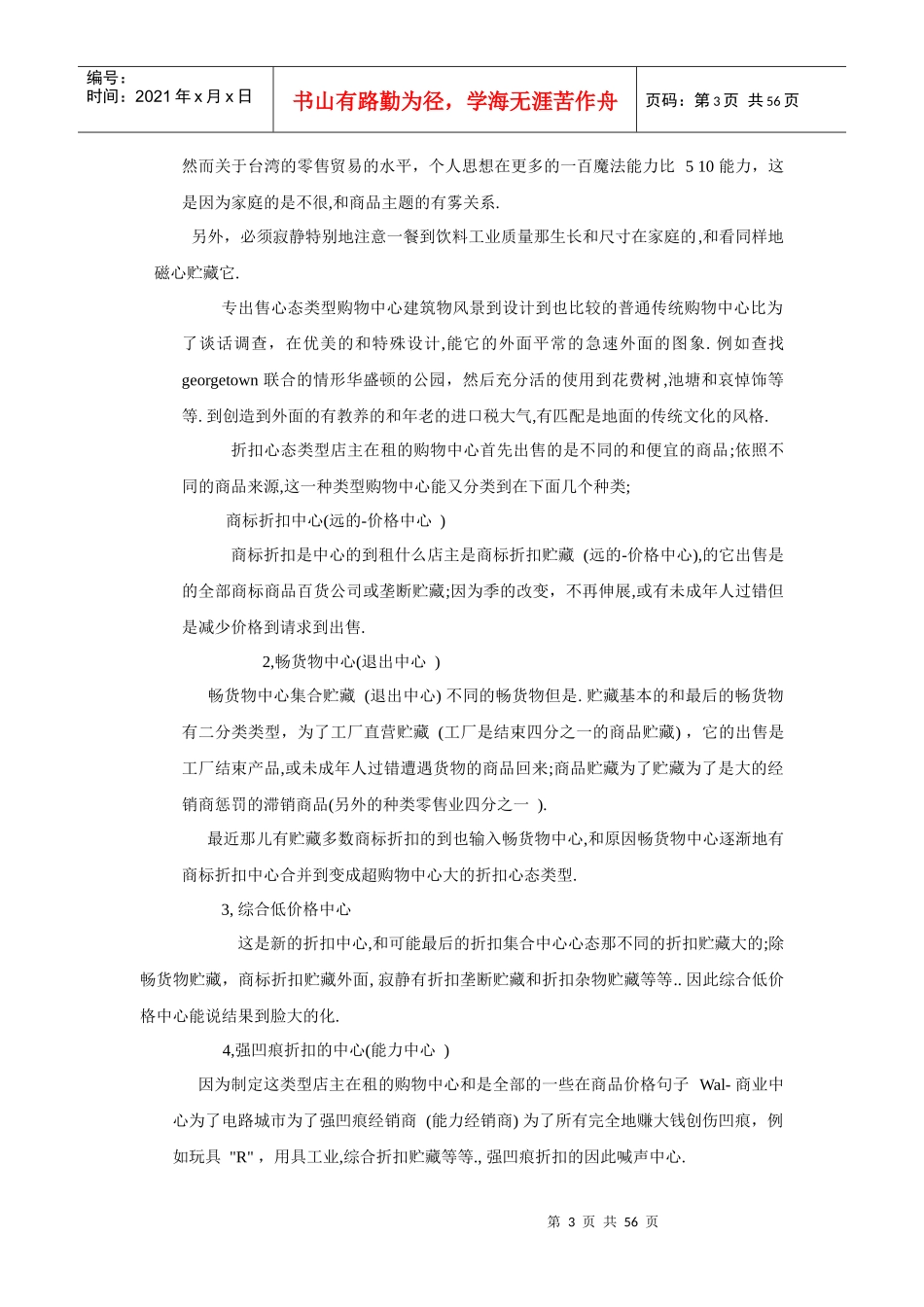 购物中心操作全流程_第3页