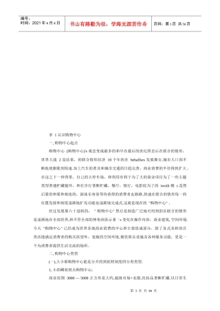 购物中心操作全流程