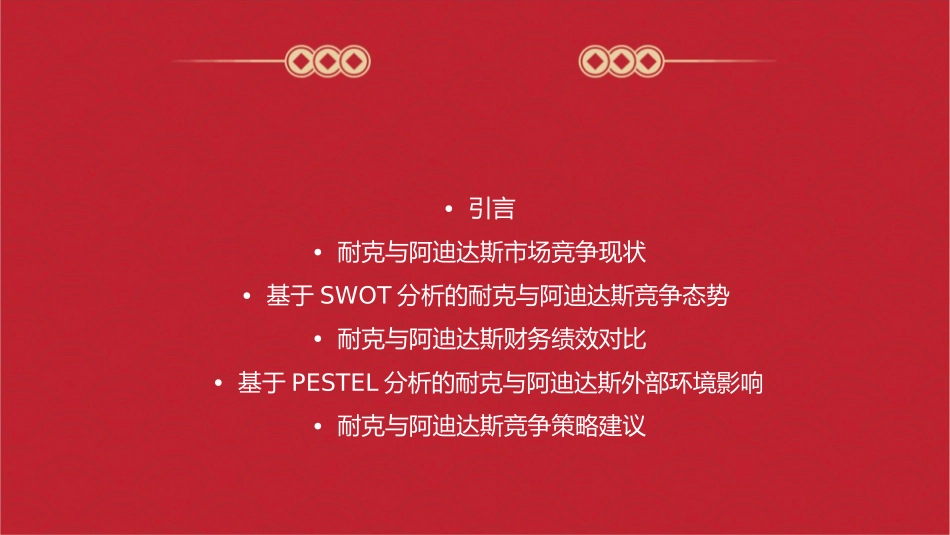 模型全面分析耐克和阿迪达斯课件_第2页