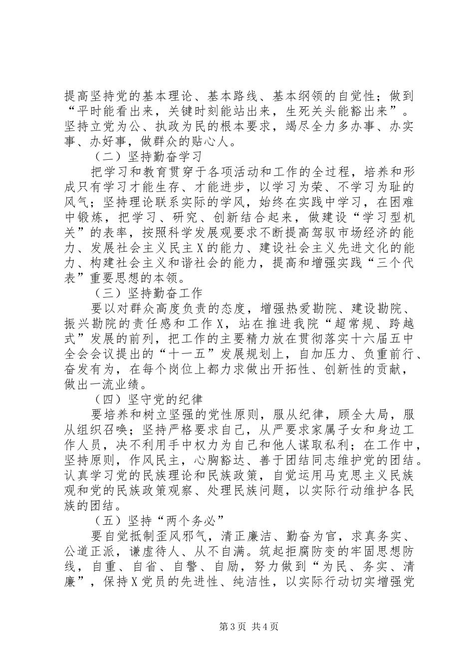 单位创先争优活动计划_第3页