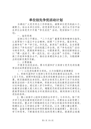 单位创先争优活动计划