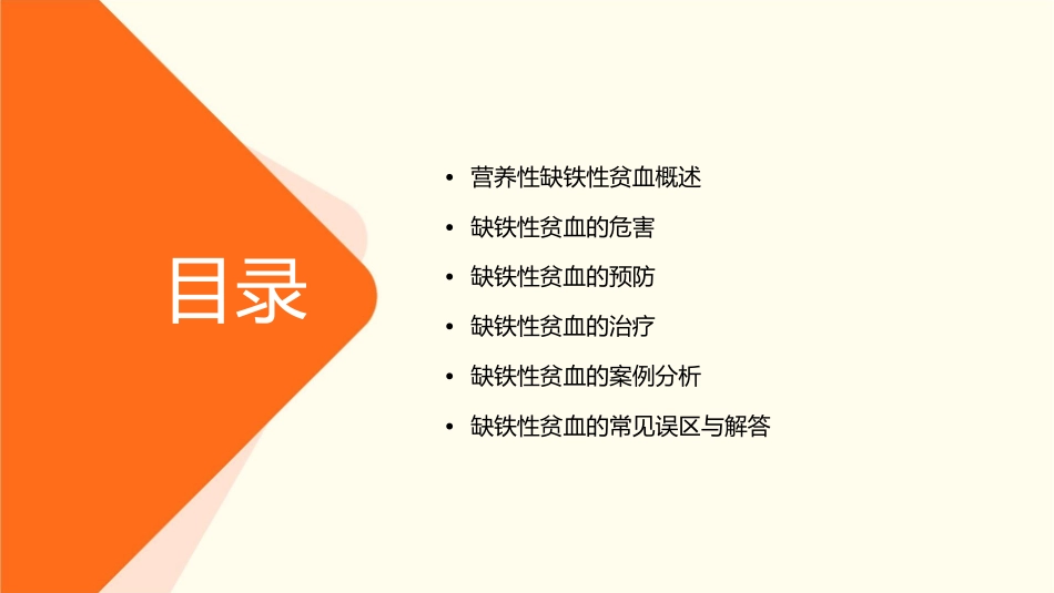 营养性缺铁性贫血通用课件_第2页
