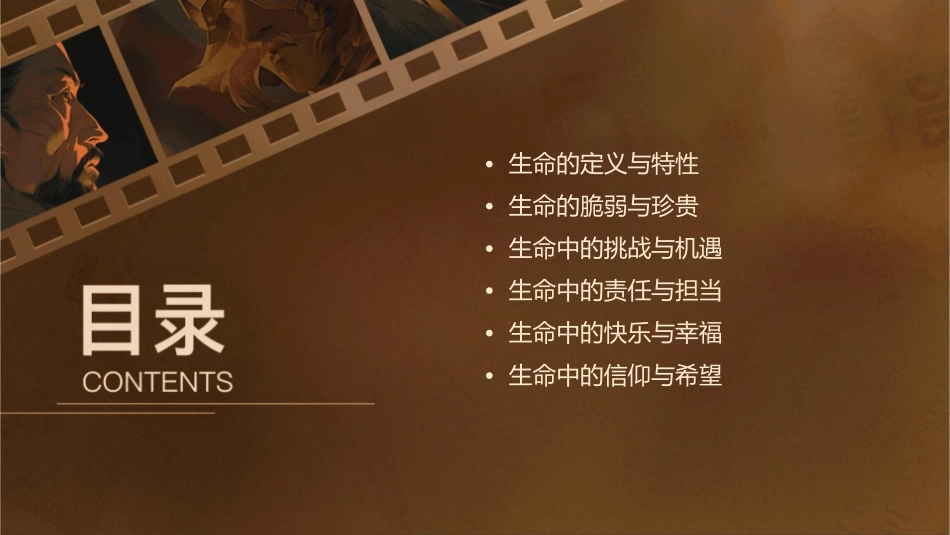 生命只有一次课件_第2页