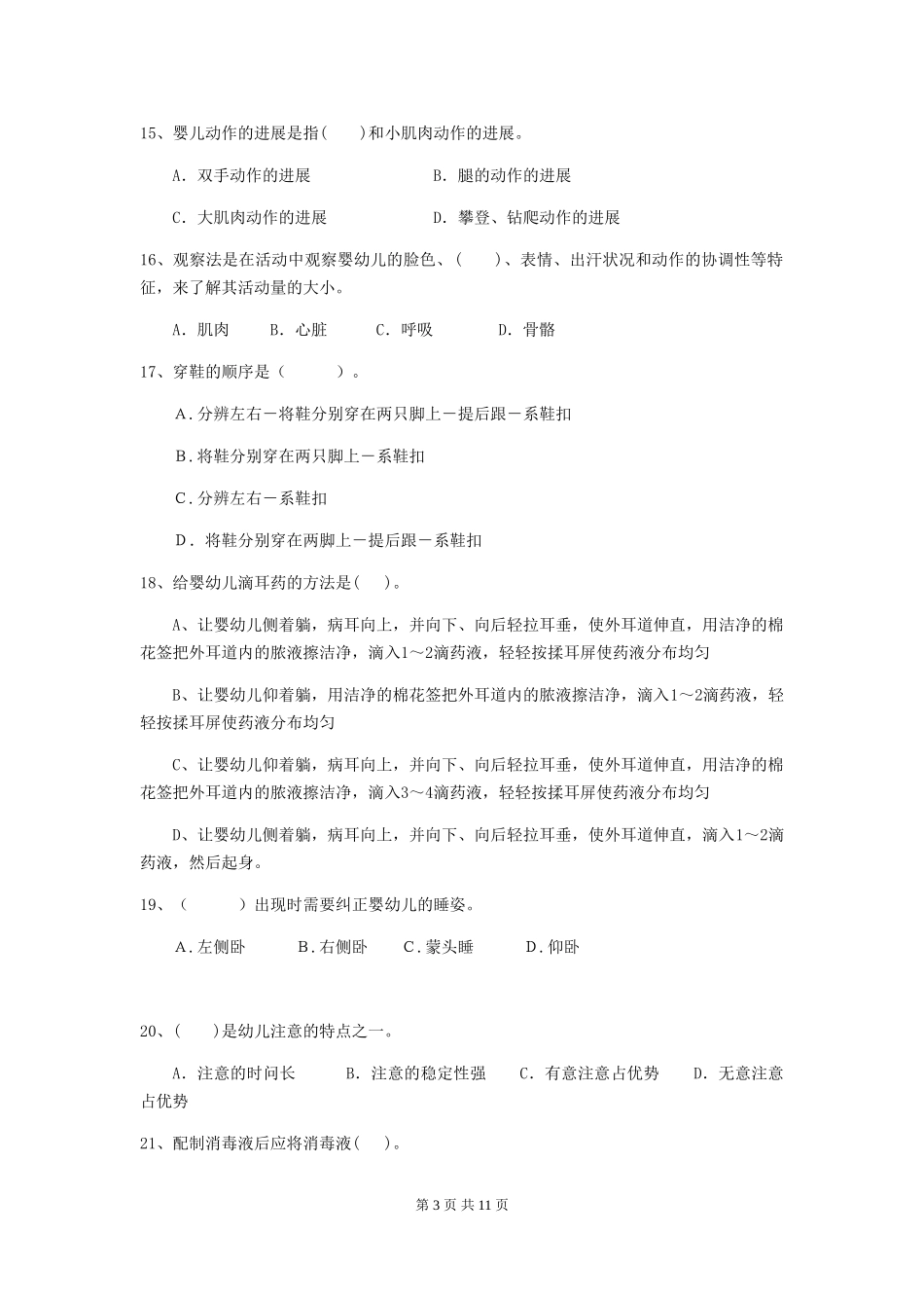 2018年幼儿园大班保育员四级业务能力考试试题试卷_第3页