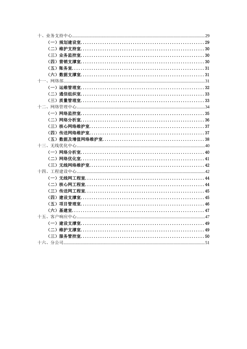 移动分公司部门、分公司工作职责_第2页