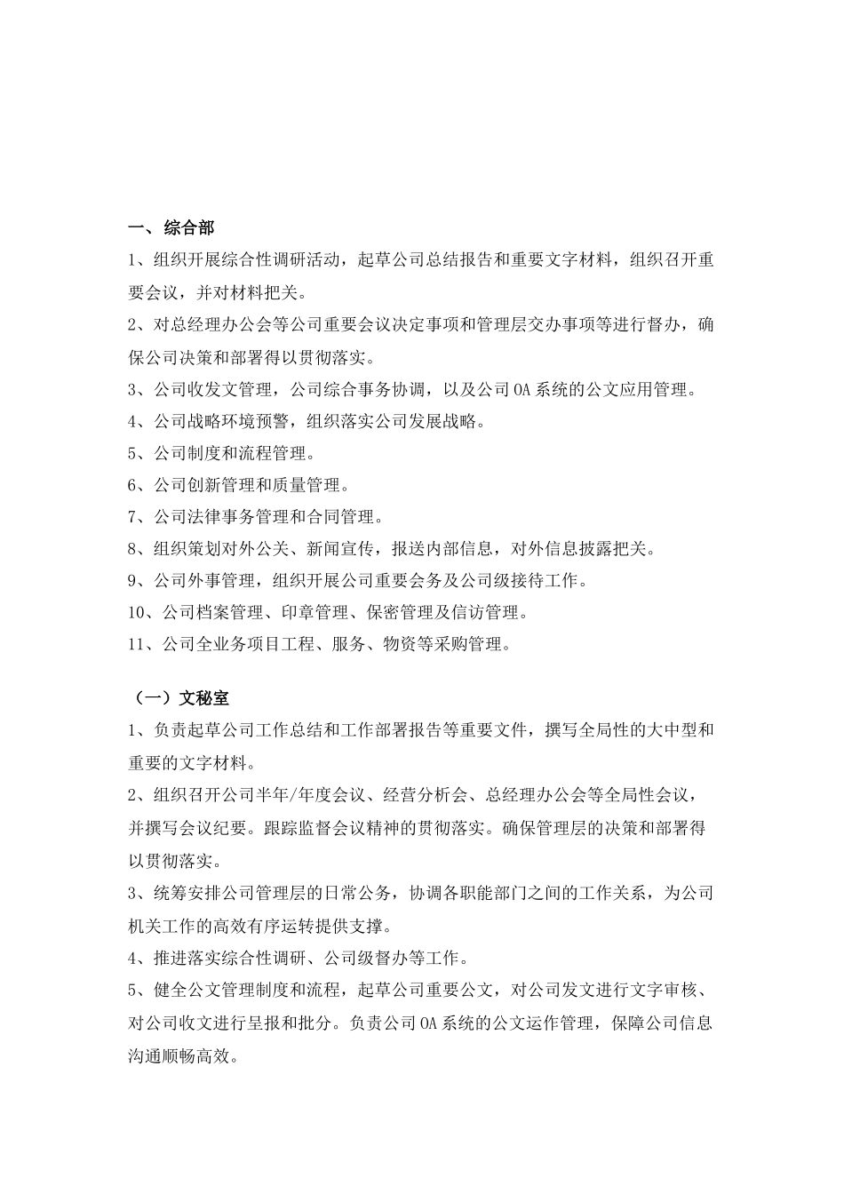 移动分公司部门、分公司工作职责_第3页