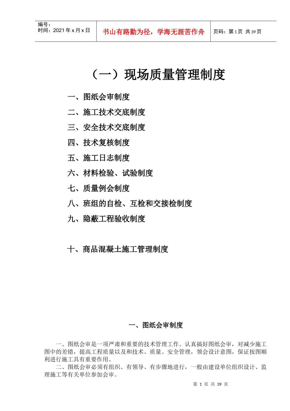 质量管理工作例会制度范本_第1页