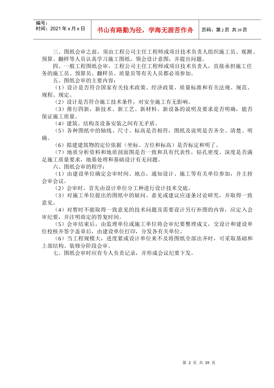 质量管理工作例会制度范本_第2页