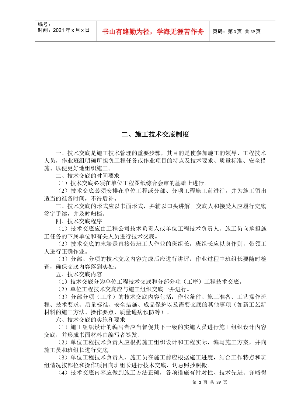 质量管理工作例会制度范本_第3页