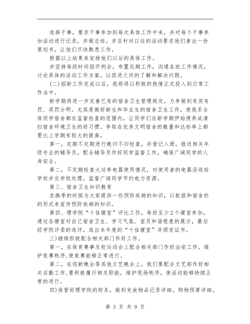 2024生活部个人工作计划书_第3页