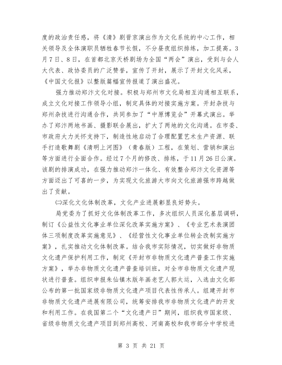 2024年文化局班子述职述廉报告与2024年文化教育体育局电教中心上半年工作总结汇编_第3页