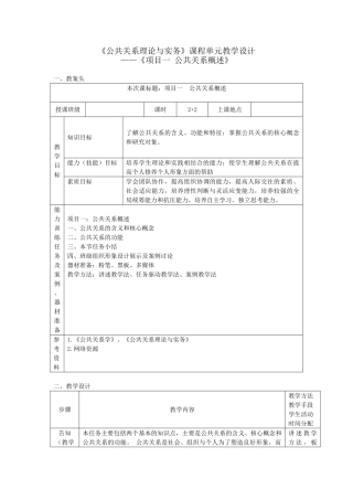 公共关系教学设计教案(80页)