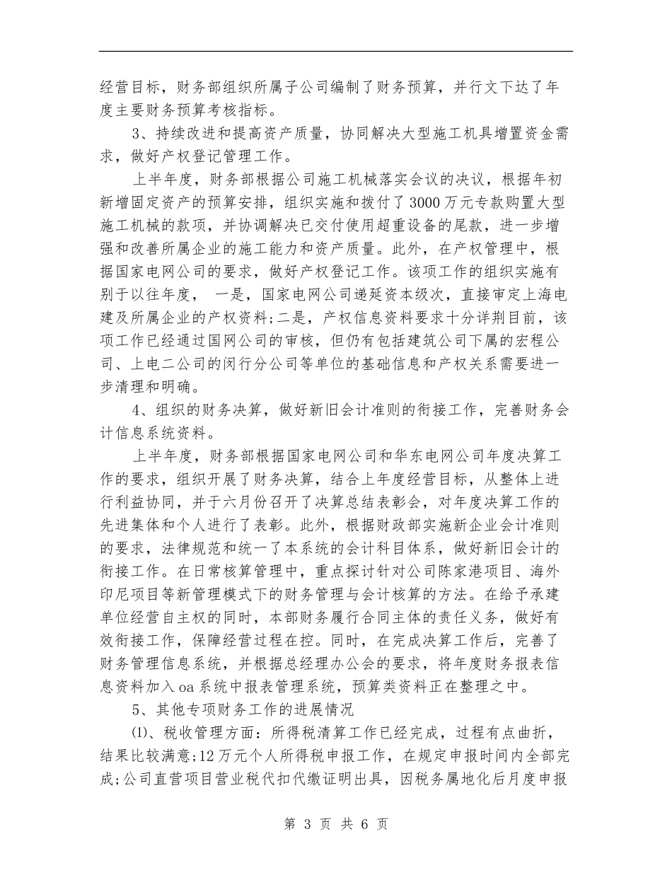 财务部2024年半年总结_第3页