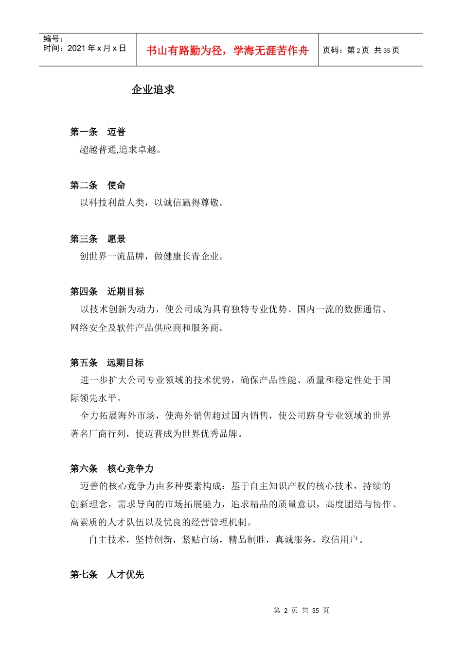 迈普文化面向企业可持续成长的文化大纲_第3页