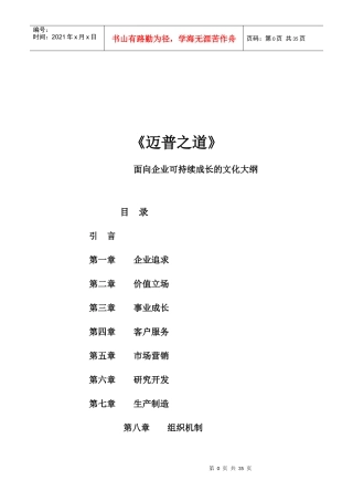 迈普文化面向企业可持续成长的文化大纲
