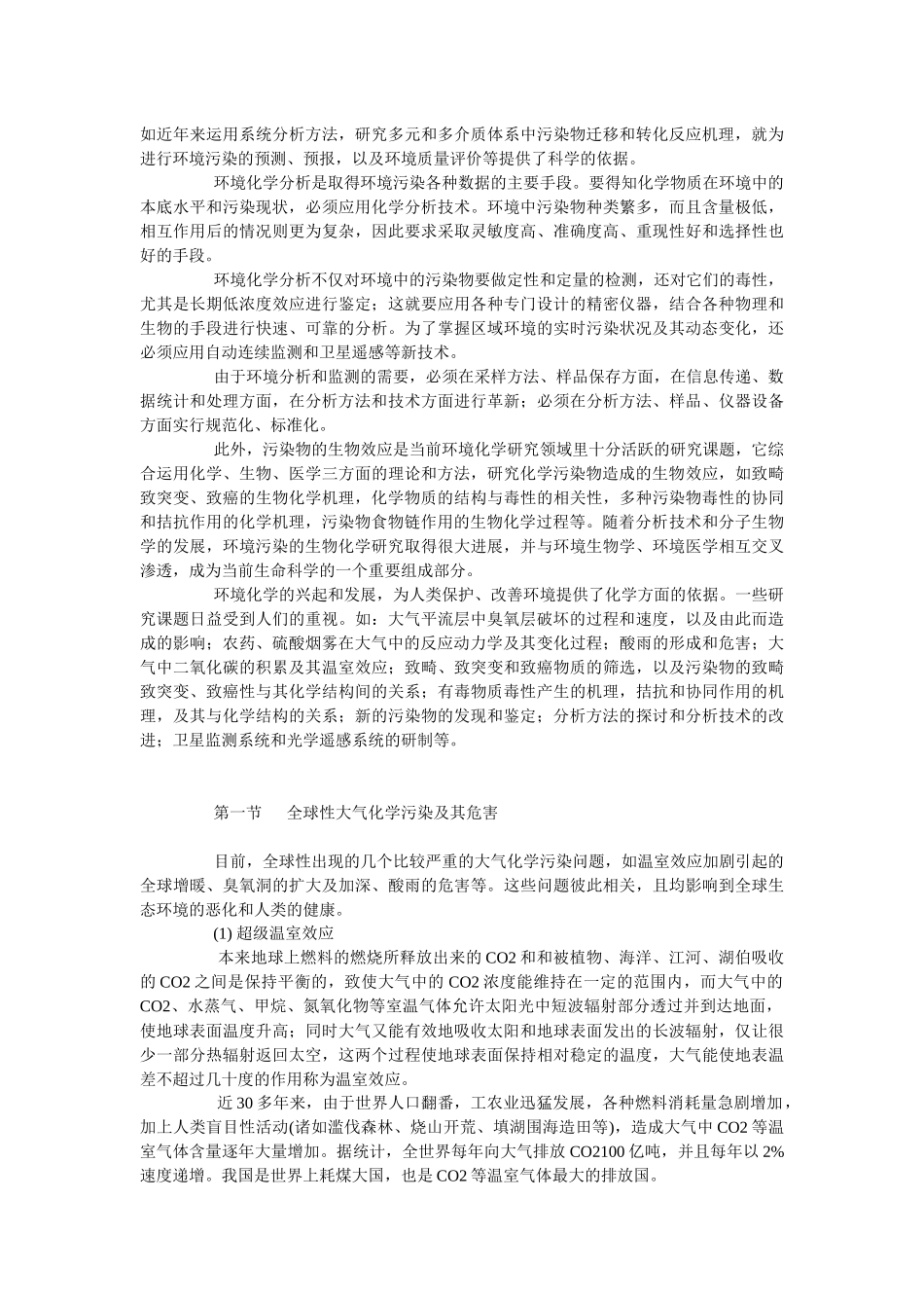 校本教程——环境化学初步-“福建高中新课程”网_第2页