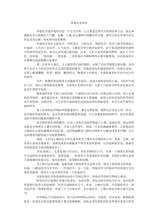 校本教程——环境化学初步-“福建高中新课程”网