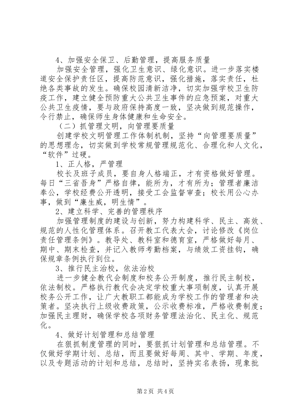 何湾镇中心小学文明创建工作计划_第2页