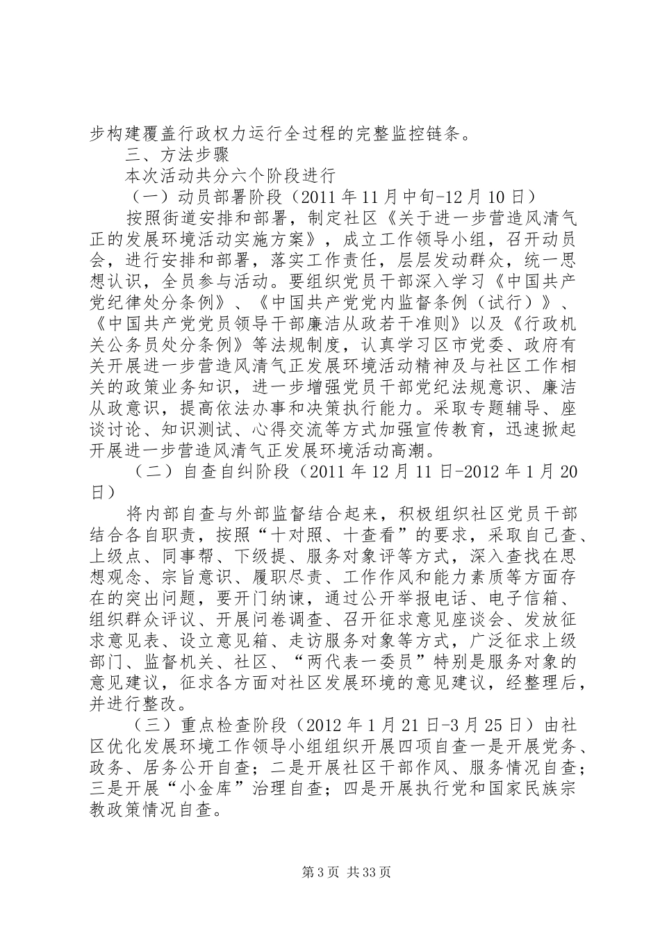 关于开展进一步营造风清气正的发展环境活动动员部署阶段工作安排_第3页