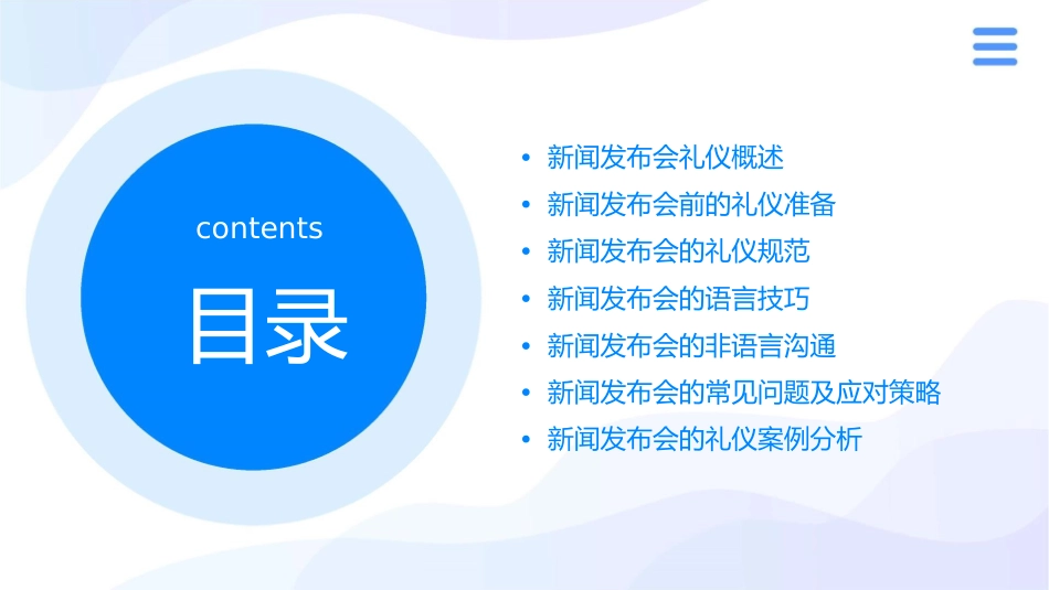 新闻发布会礼仪课件_第2页