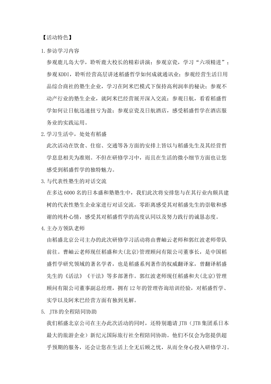 走稻盛和夫成长路学阿米巴经营—日本_第3页