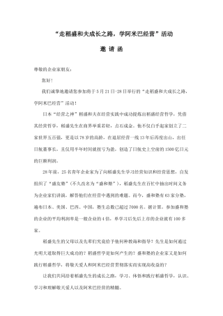 走稻盛和夫成长路学阿米巴经营—日本