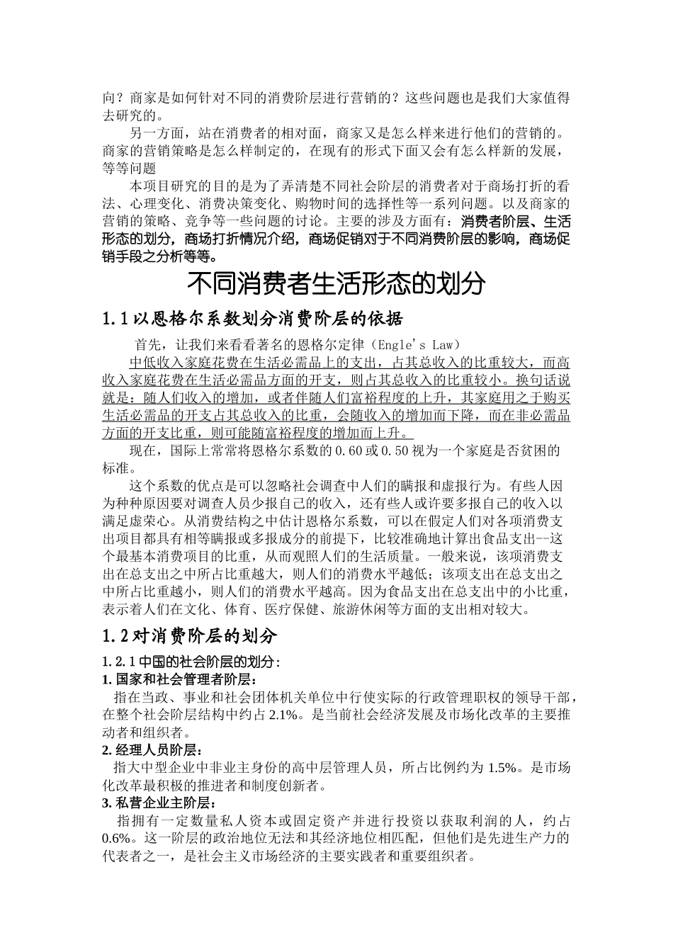 大商场打折对各社会阶层消费者的影响研究_第2页