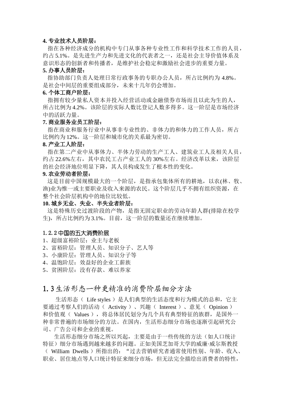 大商场打折对各社会阶层消费者的影响研究_第3页