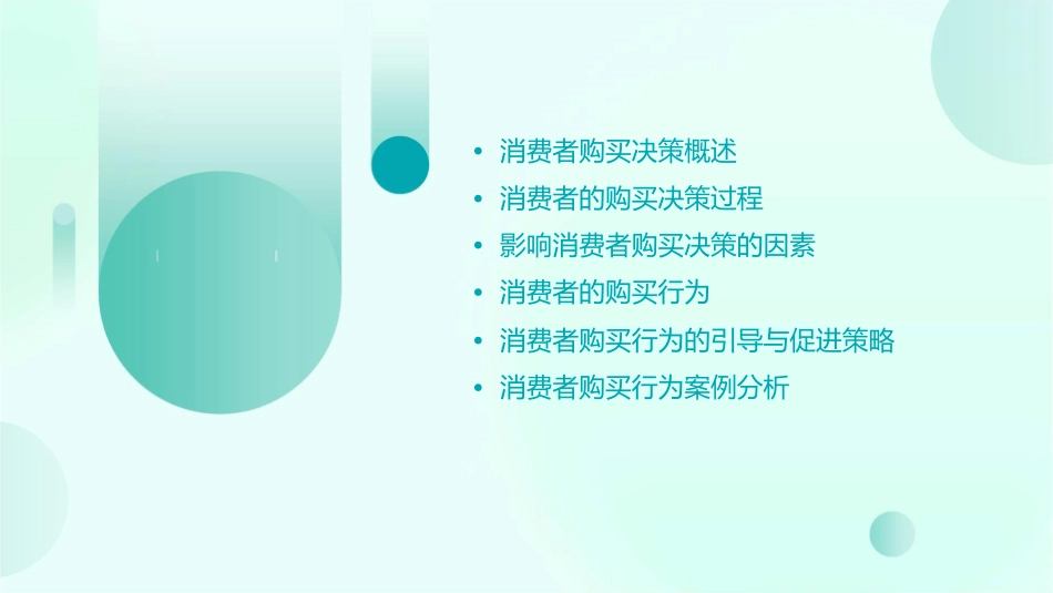 消费者的购买决策与购买行为课件_第2页