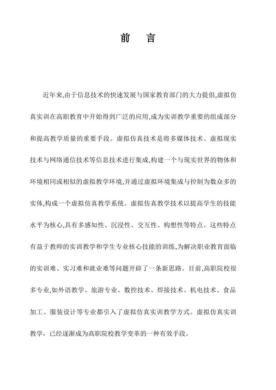 虚拟仿真实训系统解决方案培训资料_第2页