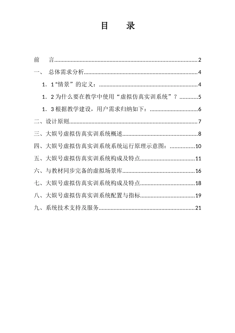 虚拟仿真实训系统解决方案培训资料_第3页