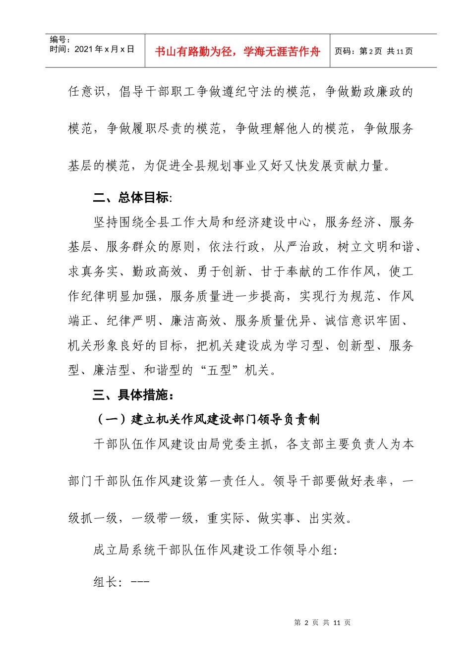 进一步加强干部职工作风建设的实施方案_第2页