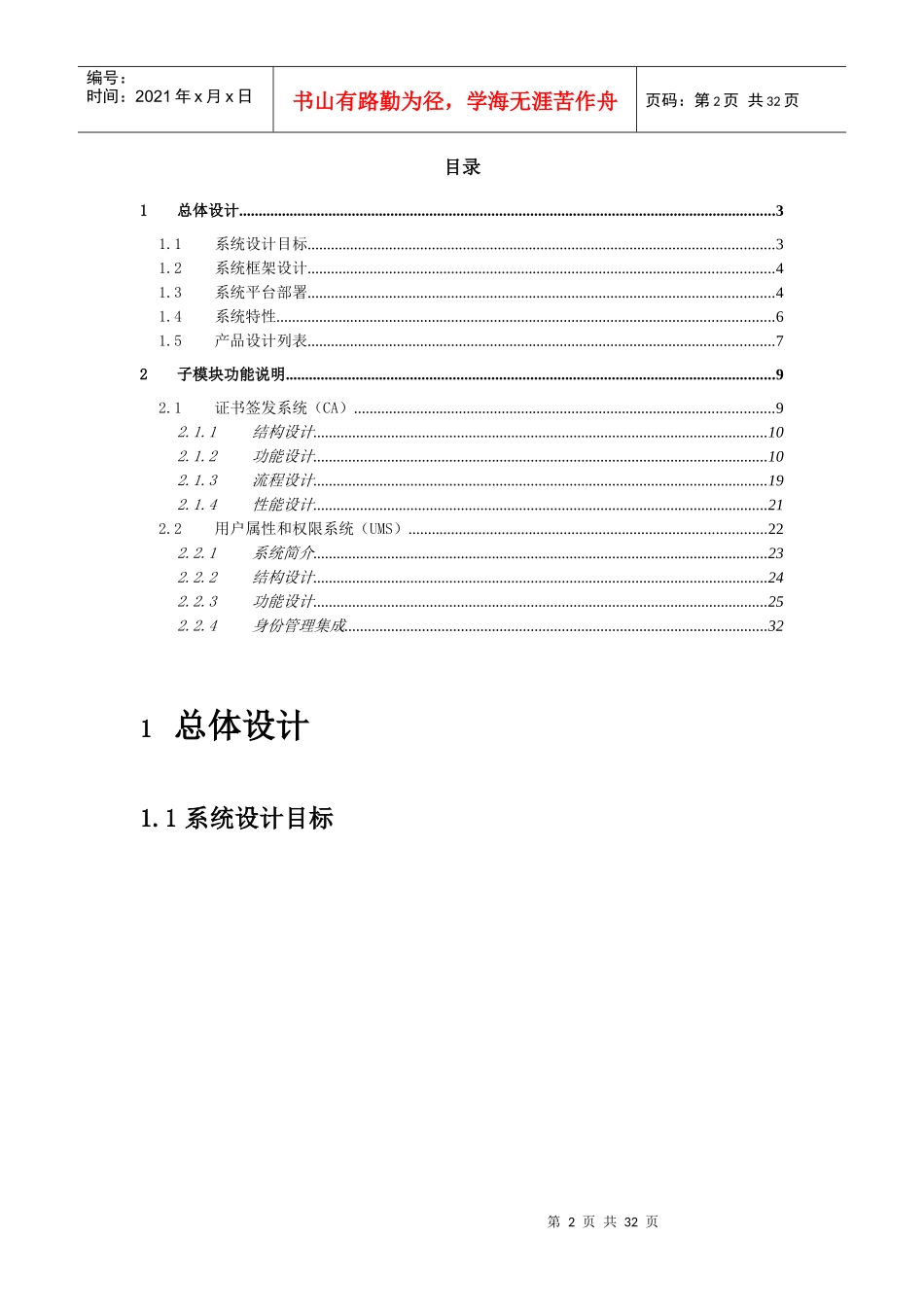 身份认证、统一用户与授权管理系统设计_第2页