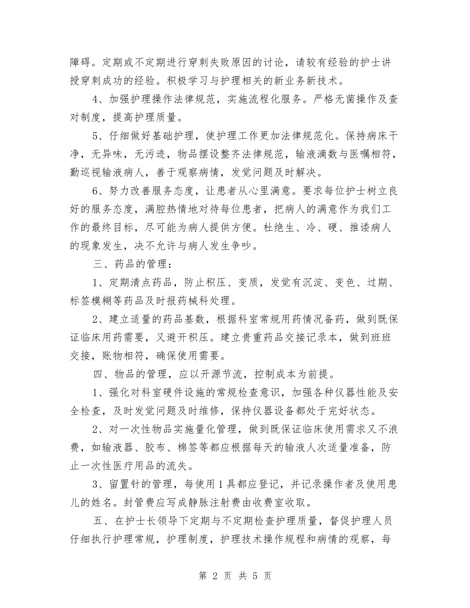 2024年病室护士长工作计划范本与2024年病房护理质控工作计划汇编_第2页