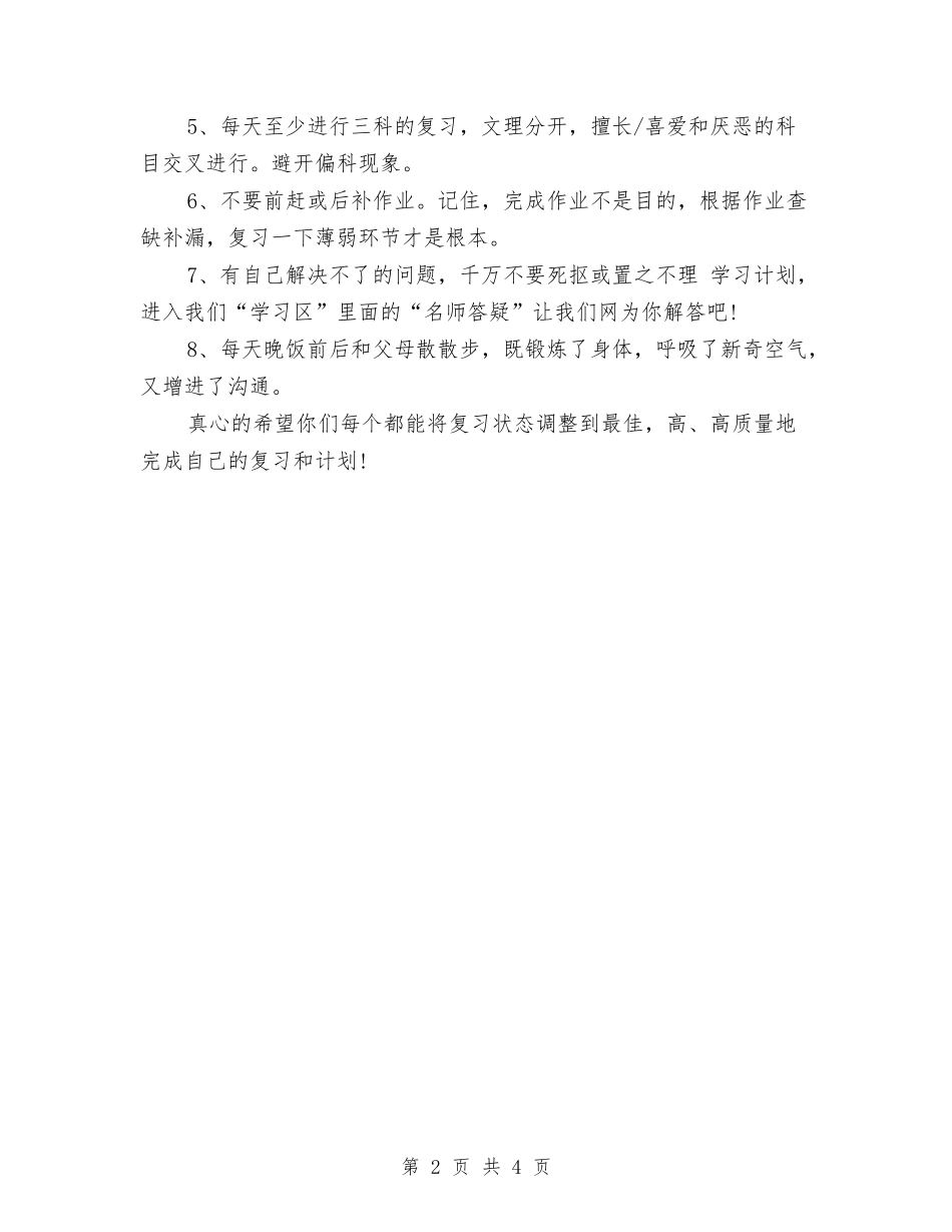 2024年6月学习计划范文与2024年6月学前班安全工作计划汇编_第2页