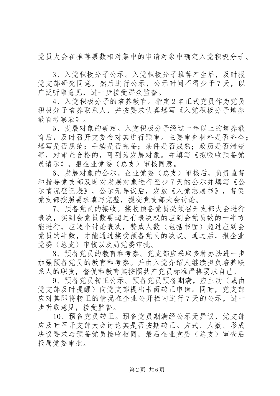 经贸系统年度党员发展规划_第2页