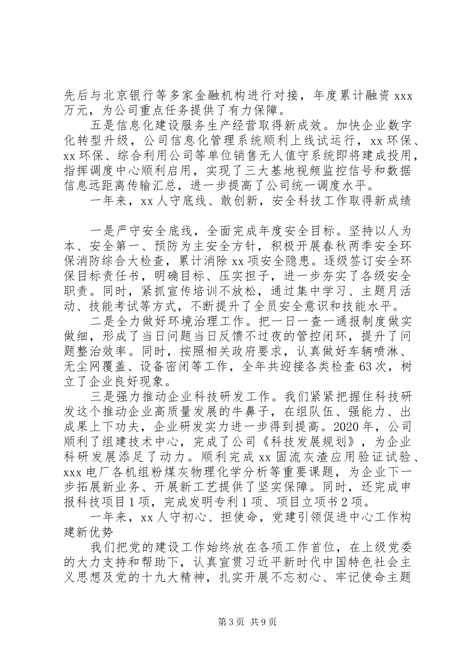 电力实业发展总公司XX年度工作总结和XX年工作计划_第3页