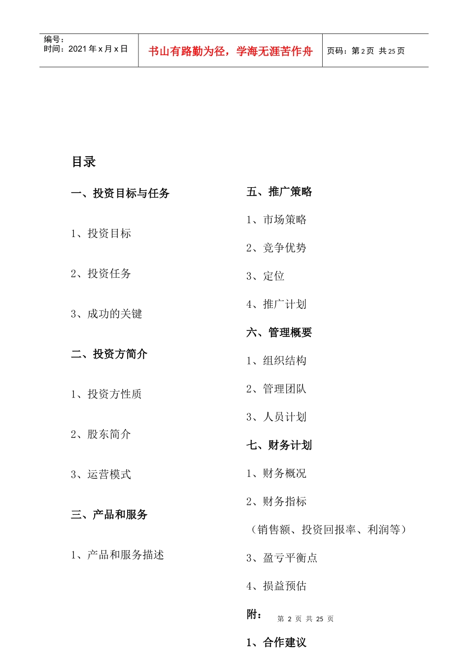 连锁杭州xx咖啡连锁企划书_第2页