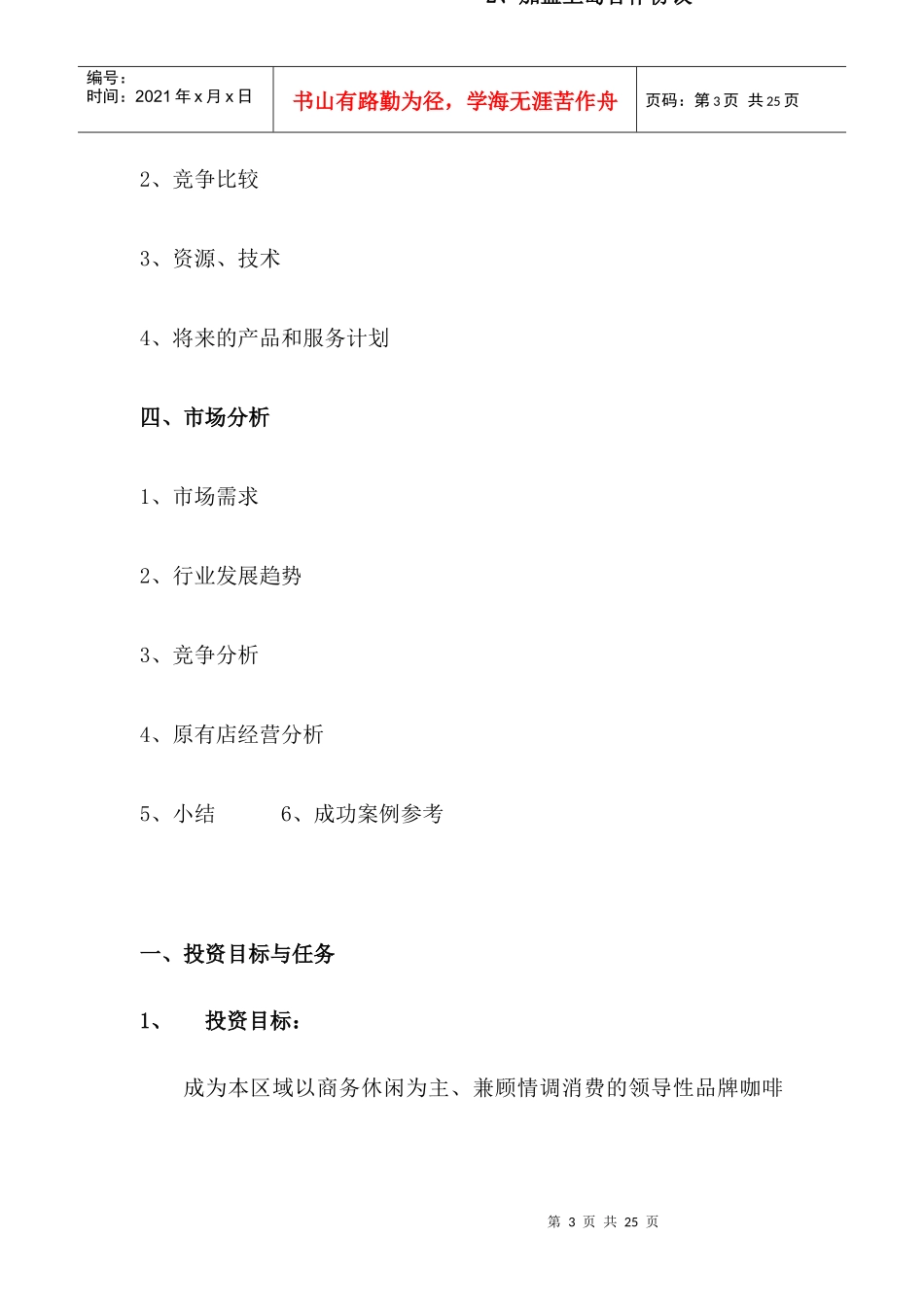连锁杭州xx咖啡连锁企划书_第3页