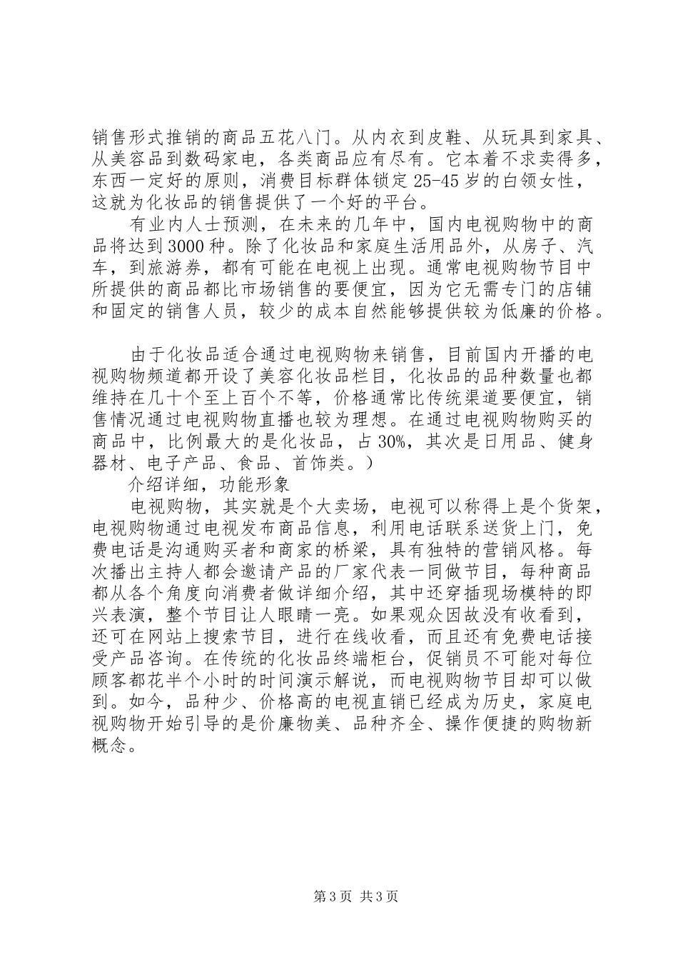 化妆品销售个人工作计划_第3页