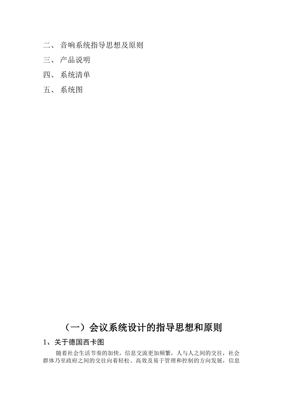 西卡图CS-933视像跟踪会议系统设计方案2_第2页